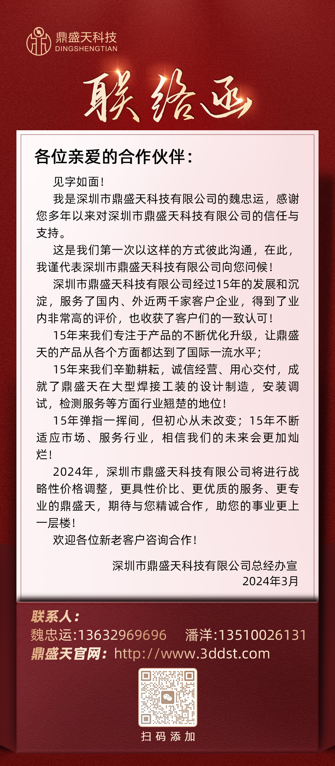 重大消息！鼎盛天焊接工裝降價啦